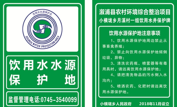 水資源保護牌