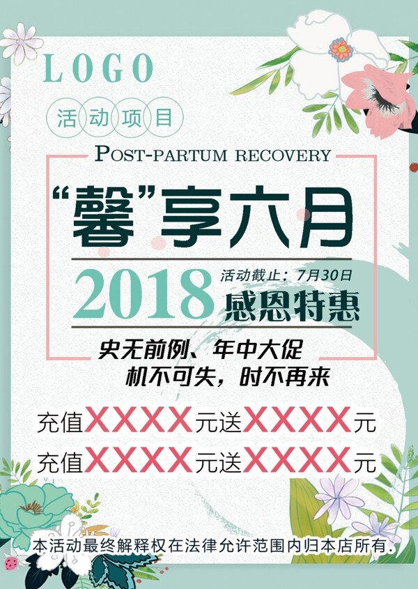 六月宣傳促銷活動海報(bào)