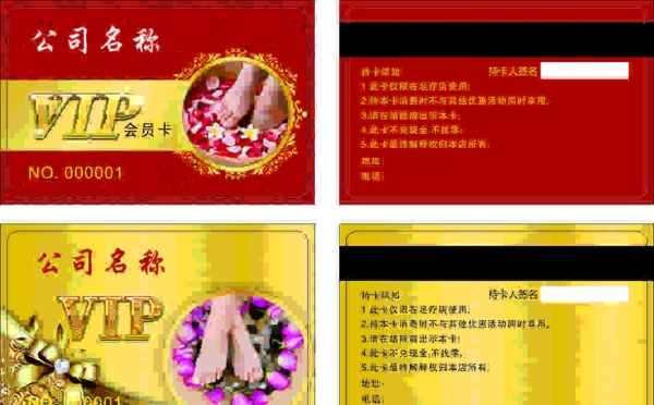 足浴會(huì)員卡