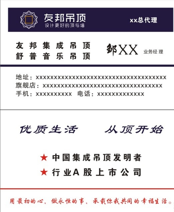 友邦集成吊頂名片