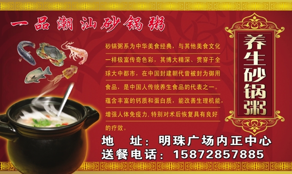 一品潮汕砂鍋粥海報(bào)圖片