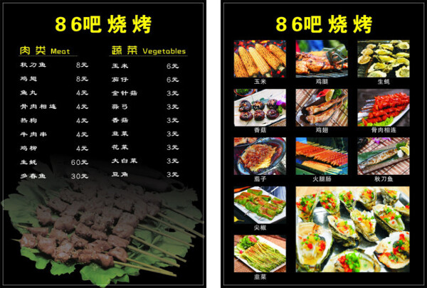 86燒烤