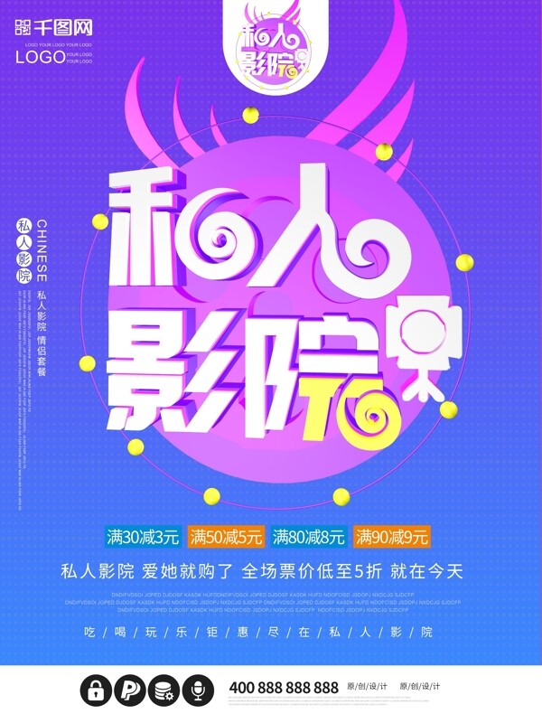 私人影院创意c4d蓝紫色原创大气促销海报