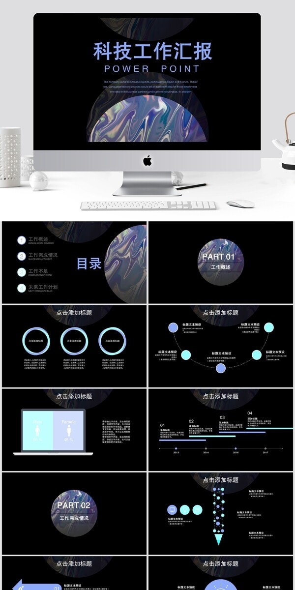科技工作匯報(bào)PPT模板