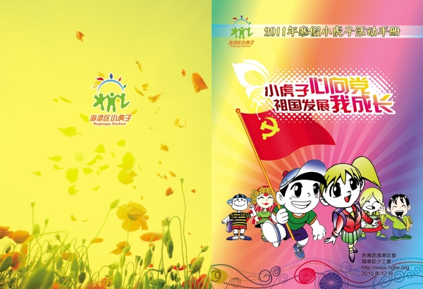 兒童活動(dòng)封面