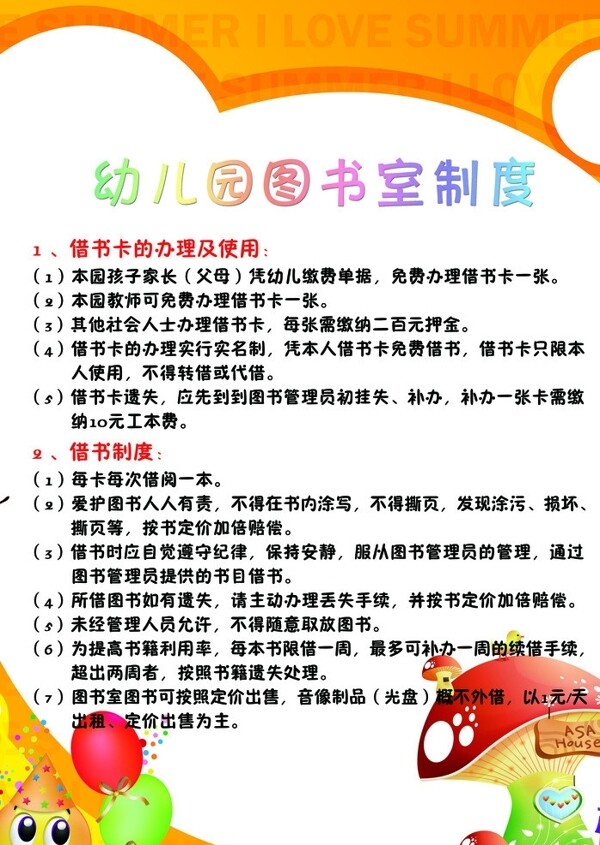 幼兒園圖書室制度圖片