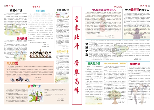 校報(bào)