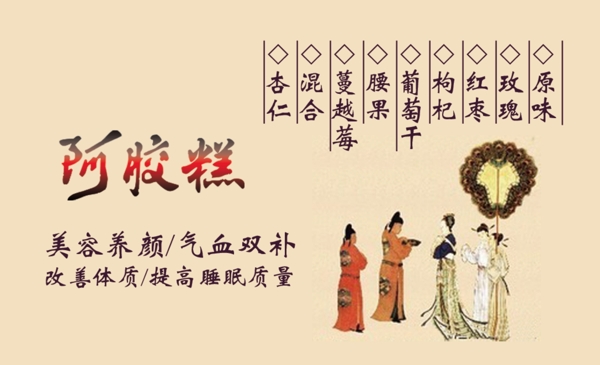 阿膠糕不干膠