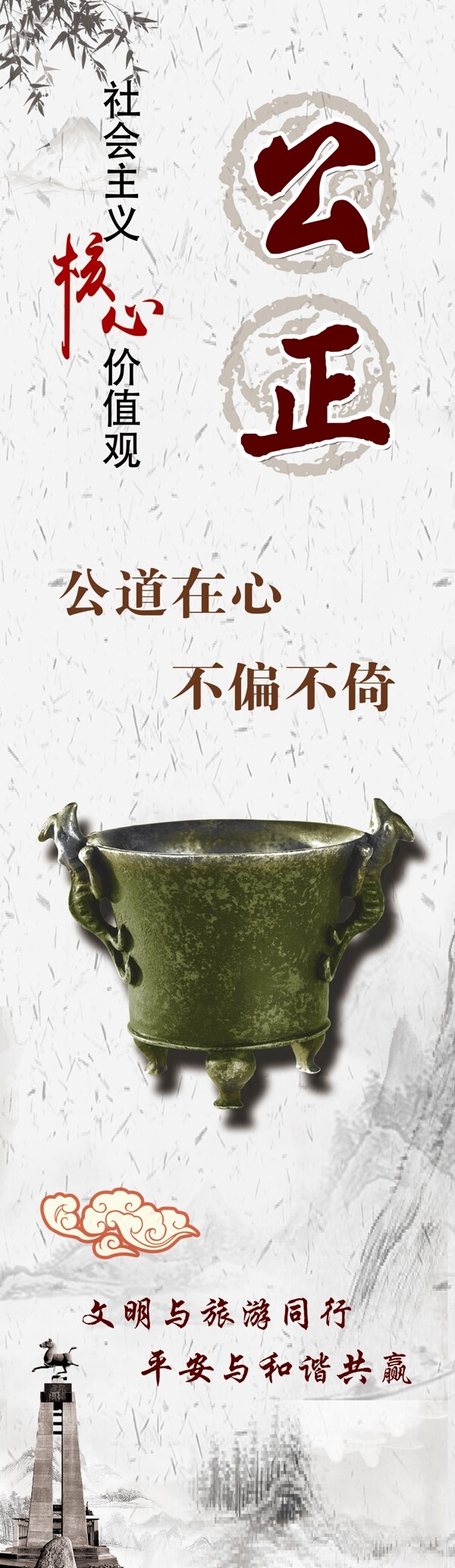 公正