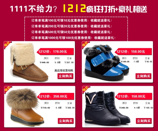 淘寶首頁(yè)雙12打折促銷(xiāo)大圖圖片