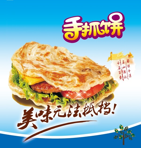手抓餅