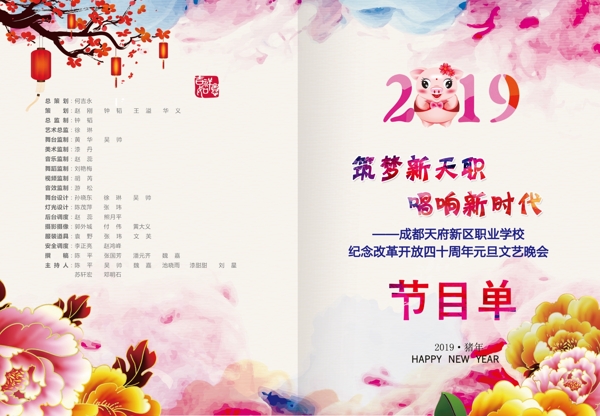 節(jié)目單