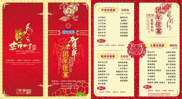 菜單折頁(yè)模板圖片