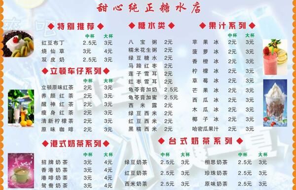 甜心糖水店菜單圖片