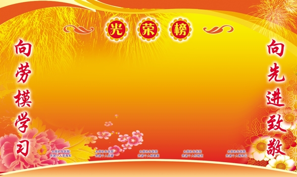 光榮榜圖片