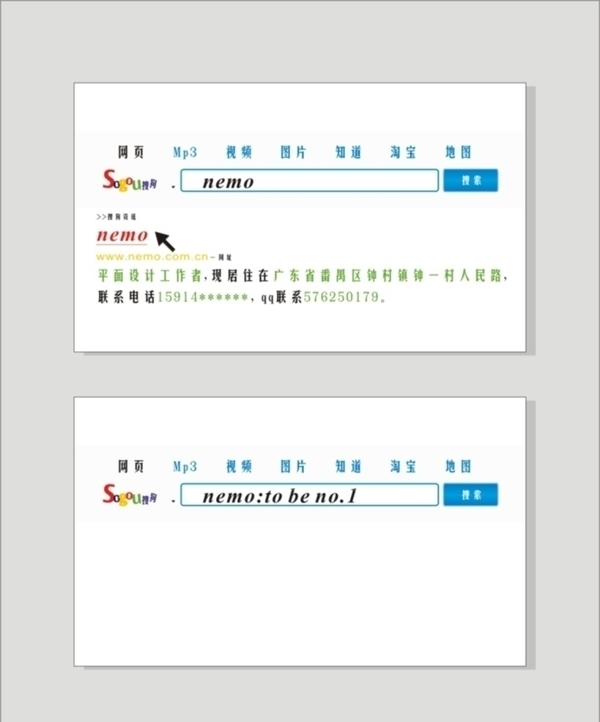 SOGOU搜索式名片图片
