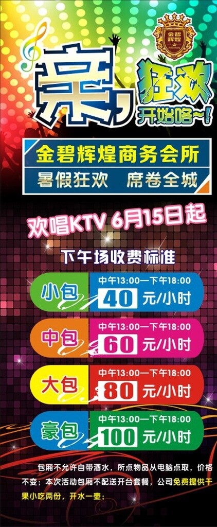 KTV展架
