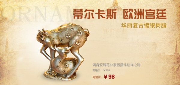 時(shí)尚飾品擺件促銷(xiāo)