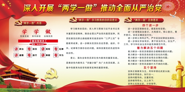 兩學(xué)一做改