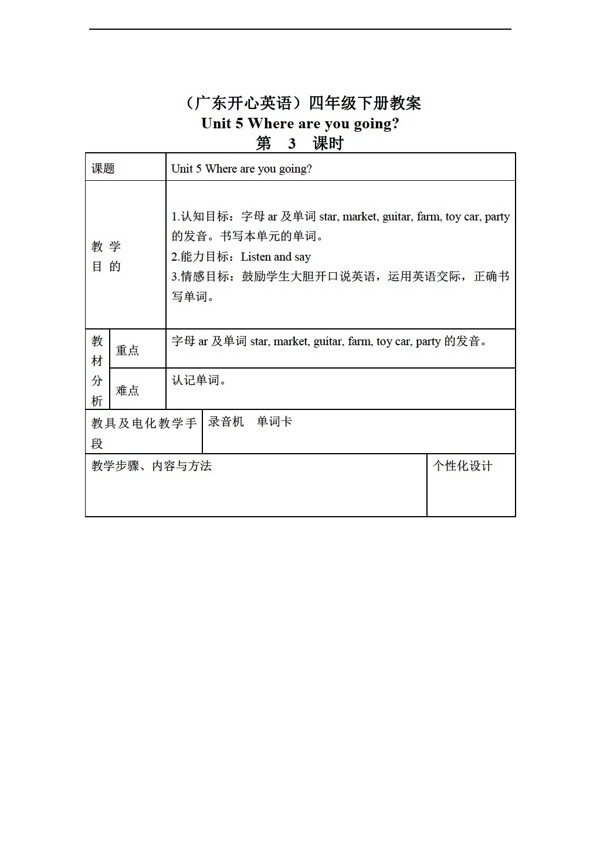四年級下英語下冊教案unit5