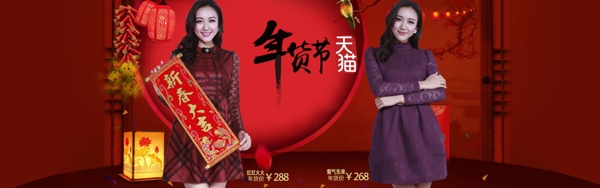 天貓年貨節(jié)連衣裙海報(bào)