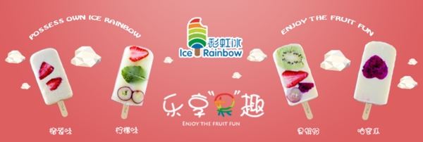 清新夏季雪糕banner圖