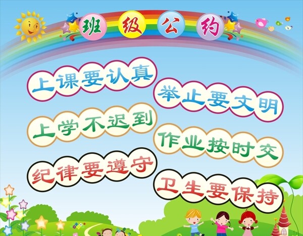 班級公約