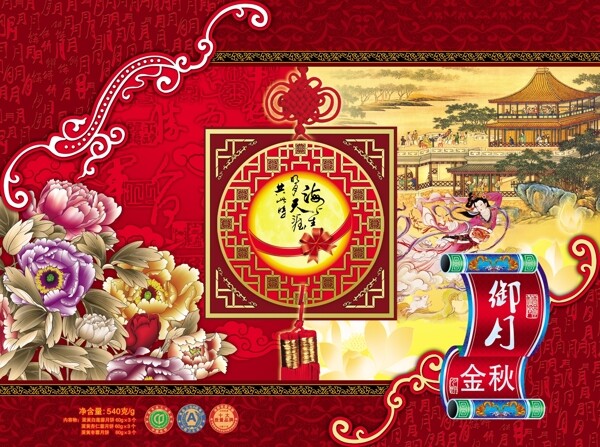 中秋