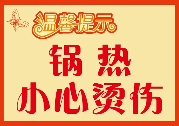 溫馨提示圖片