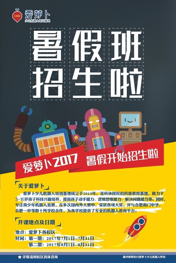 教育暑假班單頁