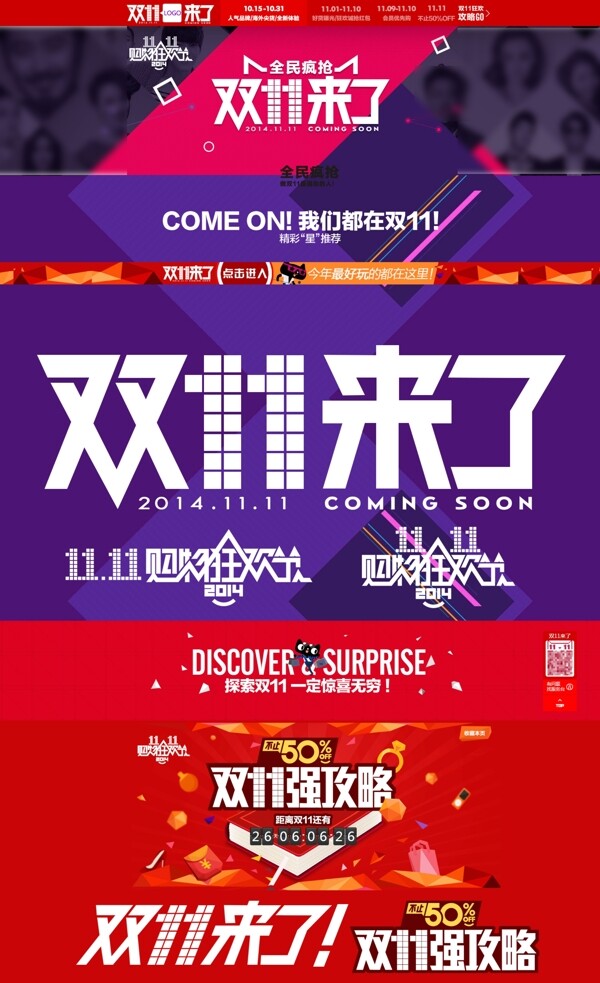 雙十一海報(bào)素材
