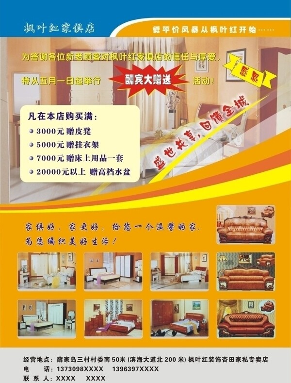 家俱店宣傳單頁圖片