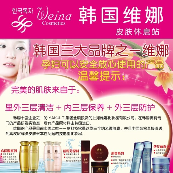 維娜化妝品圖片