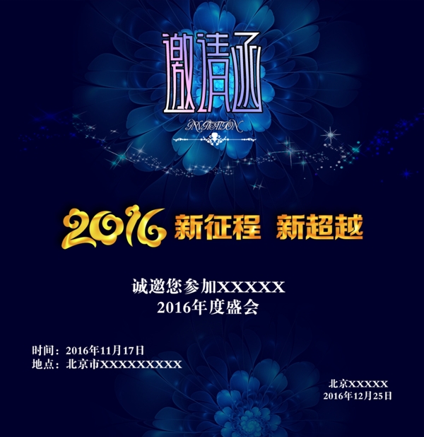 年會(huì)邀請(qǐng)函