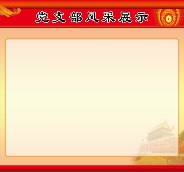 黨支部風采展示