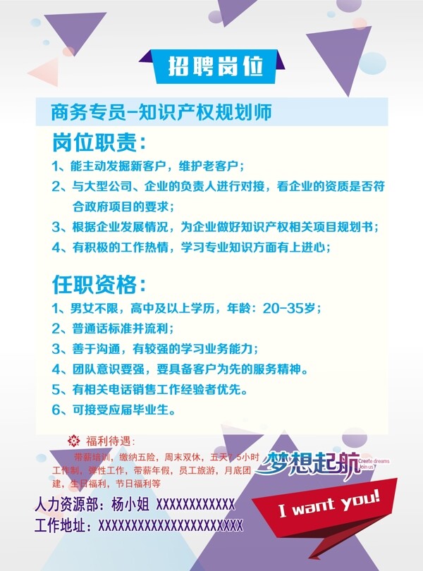 招聘单页