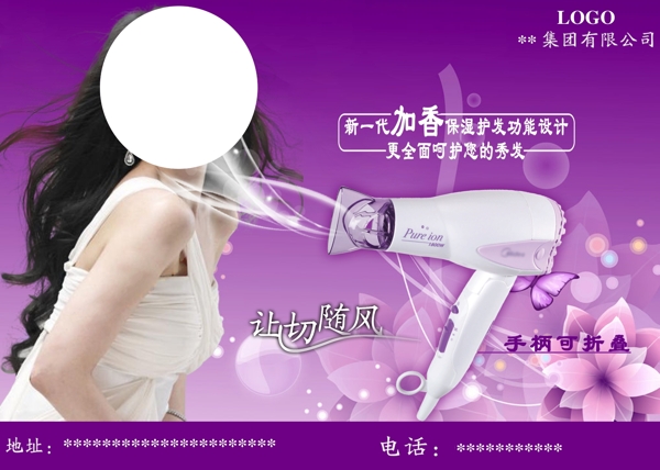 吹風(fēng)機(jī)海報(bào)