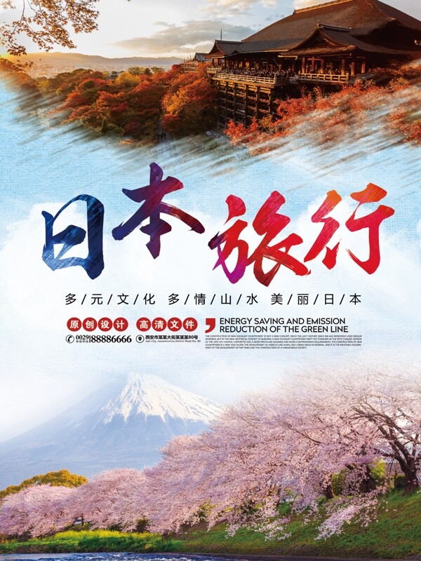 浪漫樱花大气日本旅游促销海报