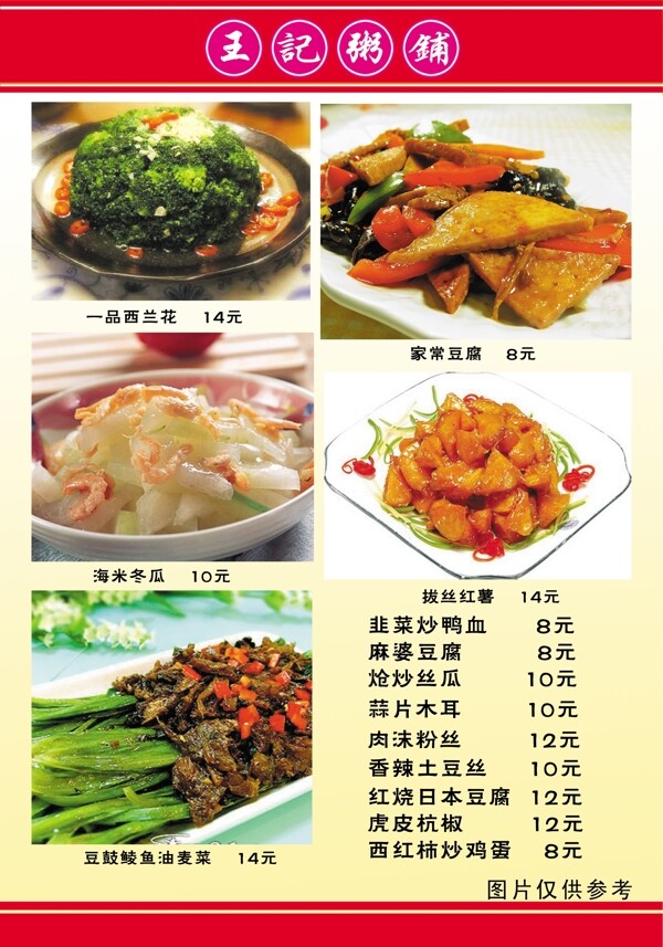 王记粥铺菜谱14食品餐饮菜单菜谱分层PSD