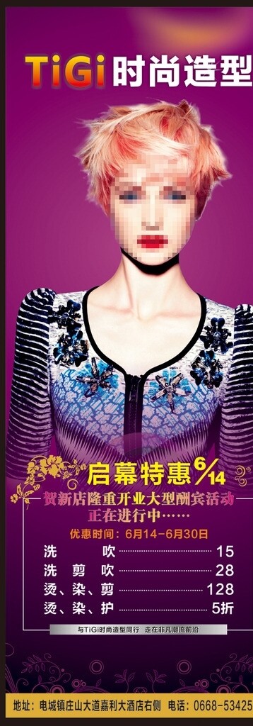 美發(fā)展架