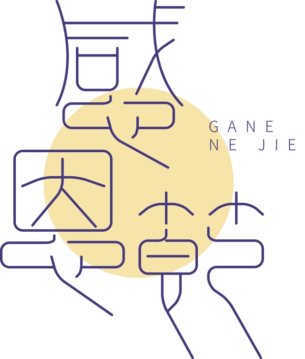 喜慶感恩節(jié)藝術(shù)字可商用元素