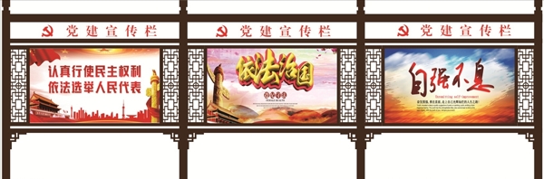 宣傳欄