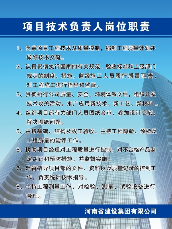 項(xiàng)目負(fù)責(zé)人崗位職責(zé)圖片