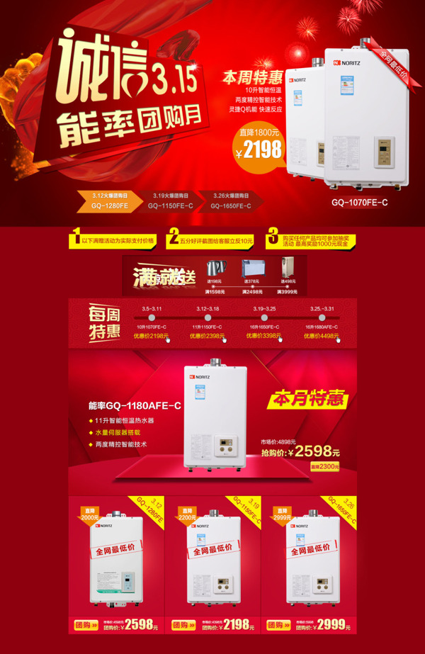 家用電器展銷海報(bào)