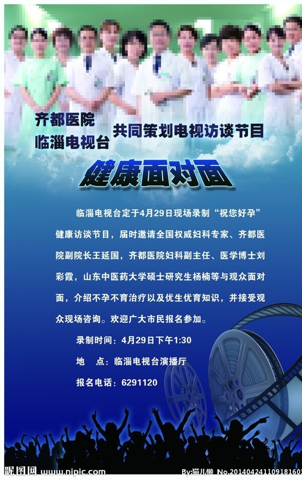 醫(yī)院影視海報(bào)圖片