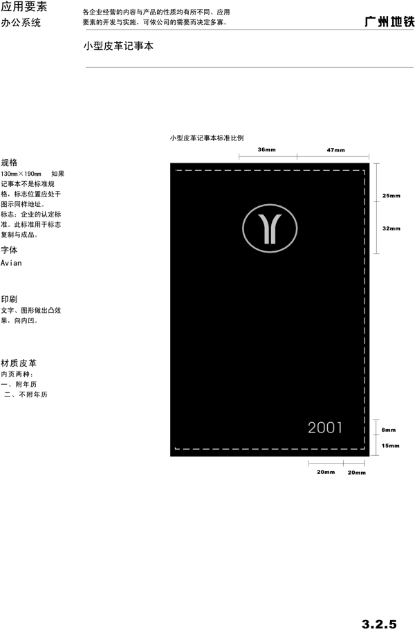 廣州地鐵VIS矢量CDR文件VI設(shè)計VI寶典辦公系統(tǒng)