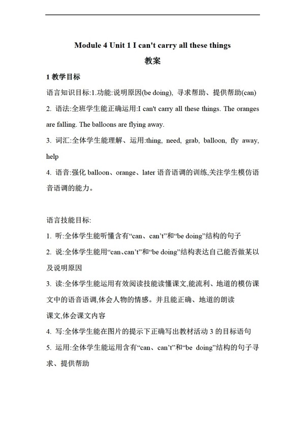六年級下英語Unit1Icantcarryallthesethings教案
