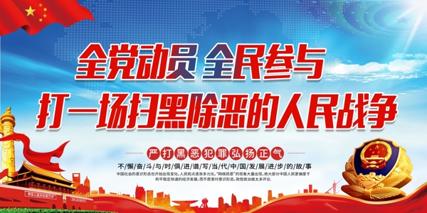 掃黑除惡