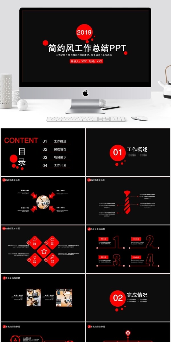 222簡(jiǎn)約風(fēng)工作總結(jié)PPT模板