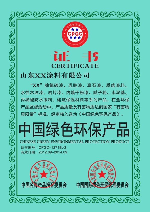 中國綠色環(huán)保